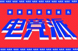 爱游戏体育首页-电竞世界杯，应该成为一场世博会 | 电竞世界杯