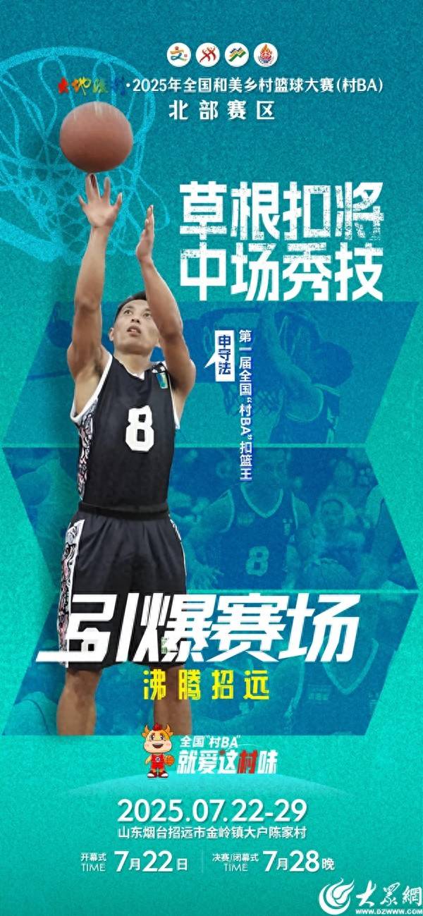 提前剧透！全国“村BA”北部赛区揭幕战中场环节超燃看点！
