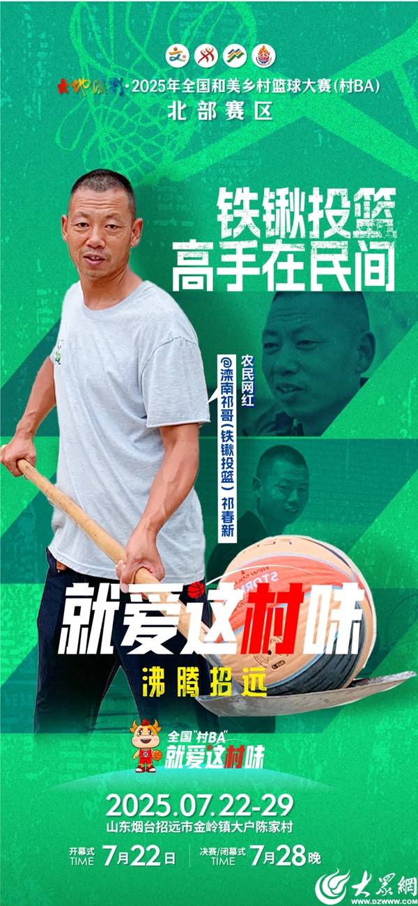 提前剧透！全国“村BA”北部赛区揭幕战中场环节超燃看点！