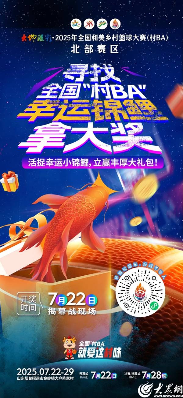 提前剧透！全国“村BA”北部赛区揭幕战中场环节超燃看点！
