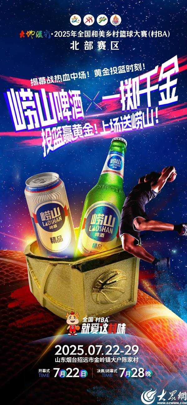 提前剧透！全国“村BA”北部赛区揭幕战中场环节超燃看点！