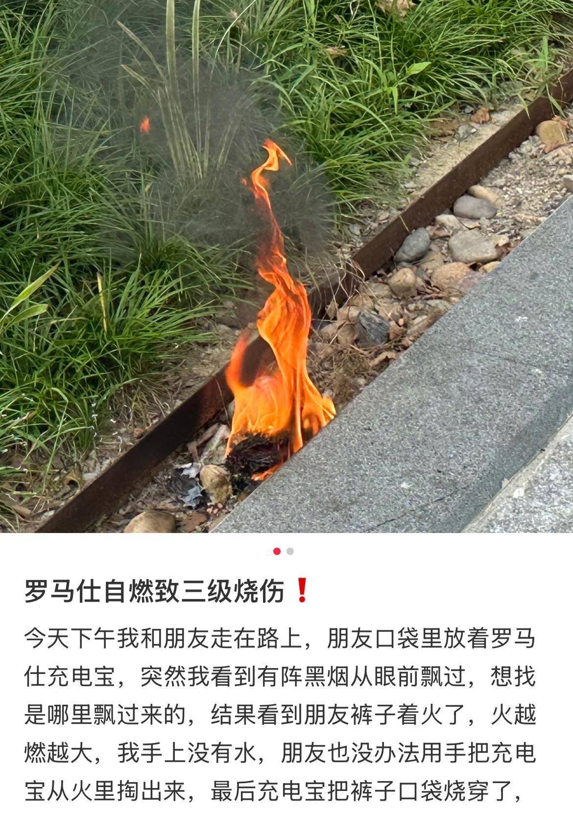 罗马仕充电宝被投诉“起火烧伤大腿”！监管部门称公司正处理
