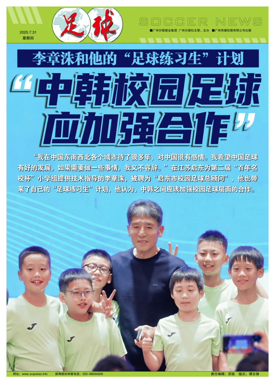 李章洙：中韩校园足球应加强合作