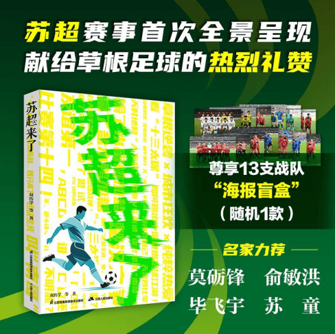 盘点“苏超”现象6：媒体推波助澜